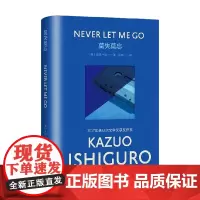 莫失莫忘 彩虹布面石黑一雄作品 石黑一雄 著 小说