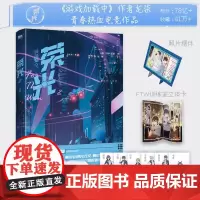 荣光 2 龙柒 著 青春文学