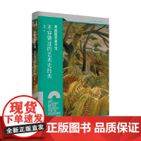 英国国家美术馆 不容错过的艺术史经典 钟宏 著 艺术