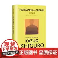 长日将尽 彩虹布面石黑一雄作品 石黑一雄 著 小说