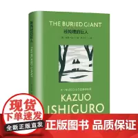 被掩埋的巨人 彩虹布面石黑一雄作品 石黑一雄 著 小说