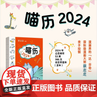 喵历2024周历 二十四节气 古诗词 公历农历 蔡志忠手绘猫咪 蔡志忠漫画随笔中