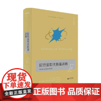 陀思妥耶夫斯基讲稿 约瑟夫·弗兰克 著 文学鉴赏