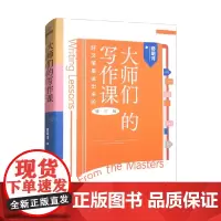 大师们的写作课 好文笔是读出来的 舒明月 著 社会科学