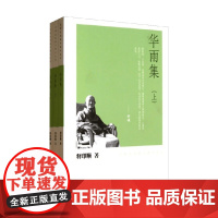 华雨集 全三册 印顺法师佛学著作系列 释印顺 著 宗教