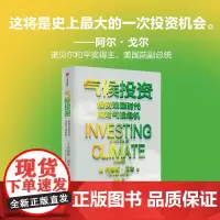 气候投资 布鲁斯厄舍著 气候变化时代个人与机构的投资实践指南