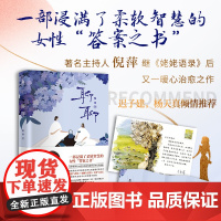 [签名版]聊聊 倪萍著 姥姥语录 智慧访谈 女性答案之书 女性力量沟通梦想成长生育教育励志