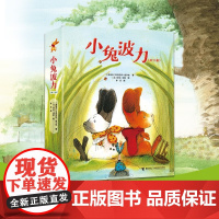 小兔波力 3-6岁 布丽吉特·威宁格 著 绘本