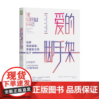 爱的脚手架 培养情绪健康 勇敢独立的孩子 哈罗德·S.科普维奇 著 家教