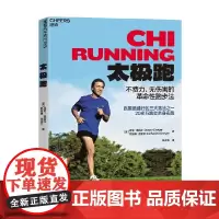 太极跑 丹尼 · 德雷尔等 著 养生 保健