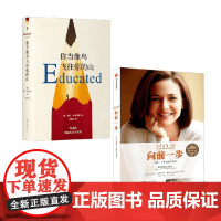向前一步 +你当像鸟飞往你的山 谢丽尔·桑德伯格等 著 励志