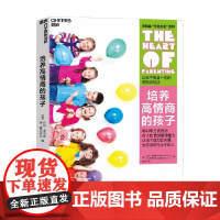 培养高情商的孩子 约翰·戈特曼等 著 家教