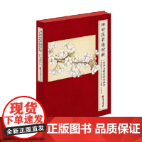 四时花草逐时新 一百零五种花语及故事 稻垣荣洋 著 文化