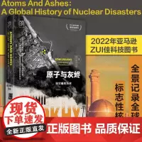 原子与灰烬 核灾难的历史 沙希利·浦洛基 著 历史