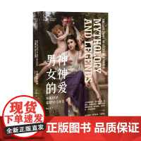 艺术是什么 男神女神的爱 郑振铎译希腊罗马神话 郑振铎 著 艺术