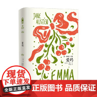 简 奥斯丁文集 爱玛 简·奥斯丁 著 小说