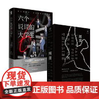 两度+六个说谎的大学生 浅仓秋成等 著 小说