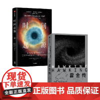 霍金传+时间起源 查尔斯塞费等著 科学巨匠霍金最后20年的理论结晶