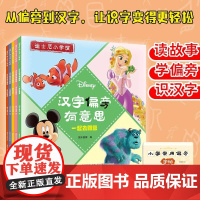 汉字偏旁有意思 3-8岁 国开童媒 著 动漫 卡通