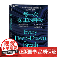 每一次深重的呼吸 韦斯·埃利 著 生活
