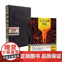 S+八百万种死法 J.J.艾布拉姆斯等 著 外国小说