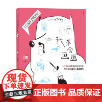 我会画画 鹏 著 绘画