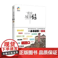 重庆城事绘 马达 著 旅游地图