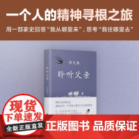 聆听父亲 张大春 著 文学