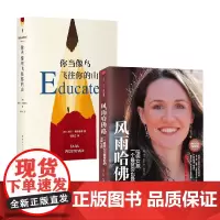 风雨哈佛路+你当像鸟飞往你的山 莉斯·默里等 著 励志