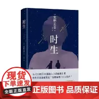 东野圭吾 时生 东野圭吾 著 小说
