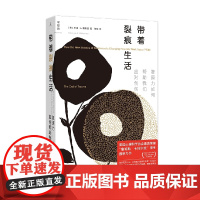 带着裂痕生活 复原力如何帮助我们应对创伤 乔治·A.博南诺 著 心理学