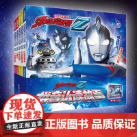 泽塔奥特曼 拼音认读故事 第一辑 日本圆谷制作株式会社 著 动漫卡通