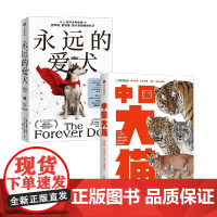 永远的爱犬+中国大猫 吕植等 著 科普读物其它