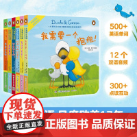 小黄鸭小白鹅 暖暖好朋友双语故事书 全6册 0-6岁 泰德·希尔 著 儿童绘本