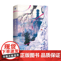 灼灼风流 全二册 随宇而安 著 青春文学