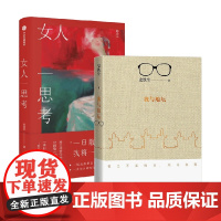 我与地坛+女人一思考 史铁生 著 文学
