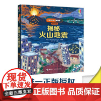 揭秘火山地震 英国尤斯伯恩出版公司 著 科普百科