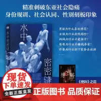 水中密密缝 寺地春奈 著 小说