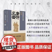 故事里的中国 5 唐诗风云 公孙策 著 历史