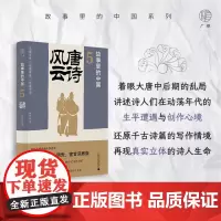 故事里的中国 5 唐诗风云 公孙策 著 历史