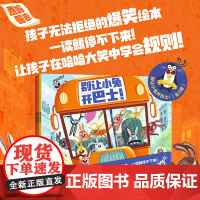 别让小兔开巴士36岁绘本菲利普阿德绘本中信出版集团绘本 3-6岁绘本 菲利普·阿德绘本 儿童绘本