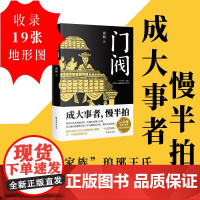 门阀 南朝 著 历史