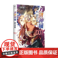 刀剑神域 进击篇 007 川原砾 著 动漫