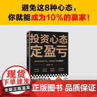 投资心态定盈亏 马红漫 著 经济