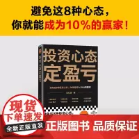 投资心态定盈亏 马红漫 著 经济