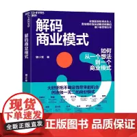 解码商业模式 曾小军 著 经济