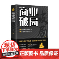 商业破局 余襄子 著 励志与成功