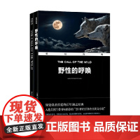 双语经典 野性的呼唤 杰克·伦敦 著 外语学习