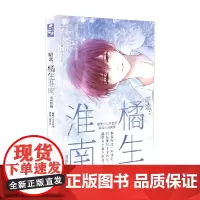 暗恋橘生淮南漫画版2 八月长安 著 动漫