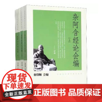 杂阿含经论会编 全三册 印顺法师佛学著作系列 印顺法师 著 无注音 哲学